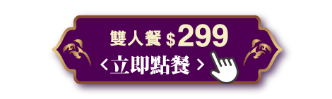 綠咖哩無骨脆雞餅雙人餐