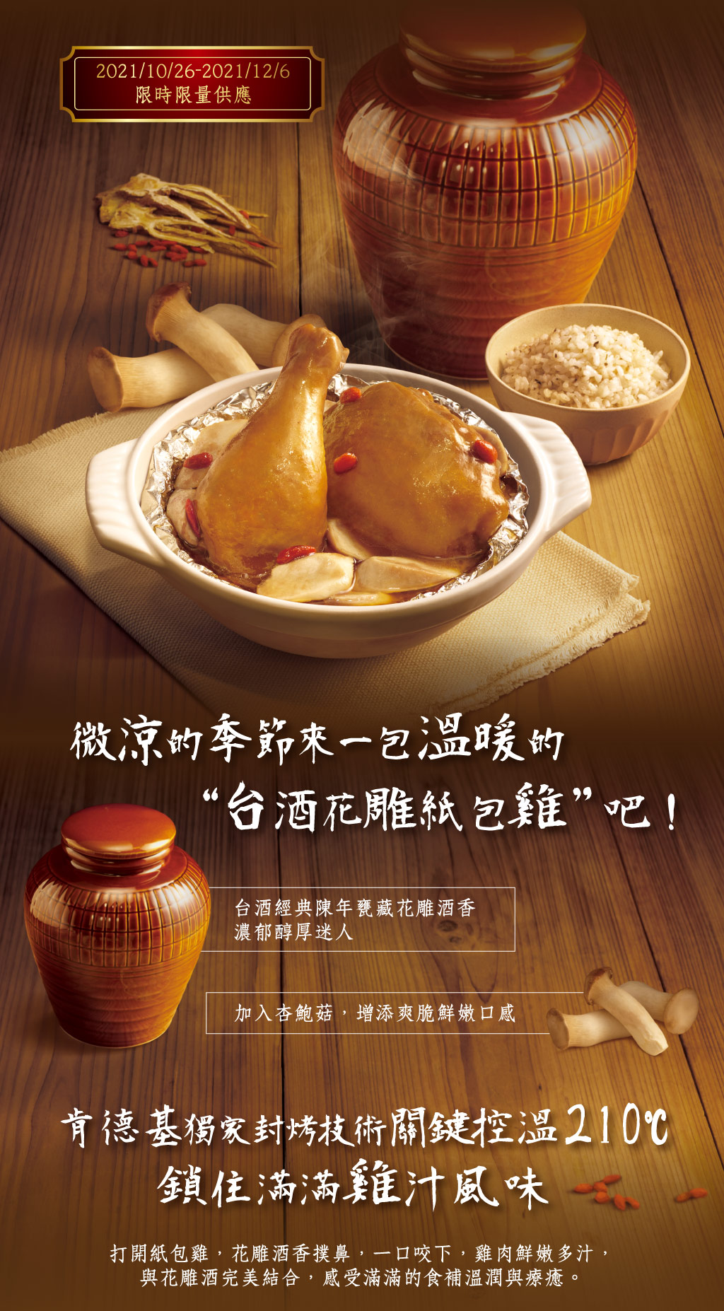 台酒花雕紙包雞