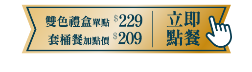 雙色蛋撻禮盒