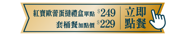 蛋撻禮盒