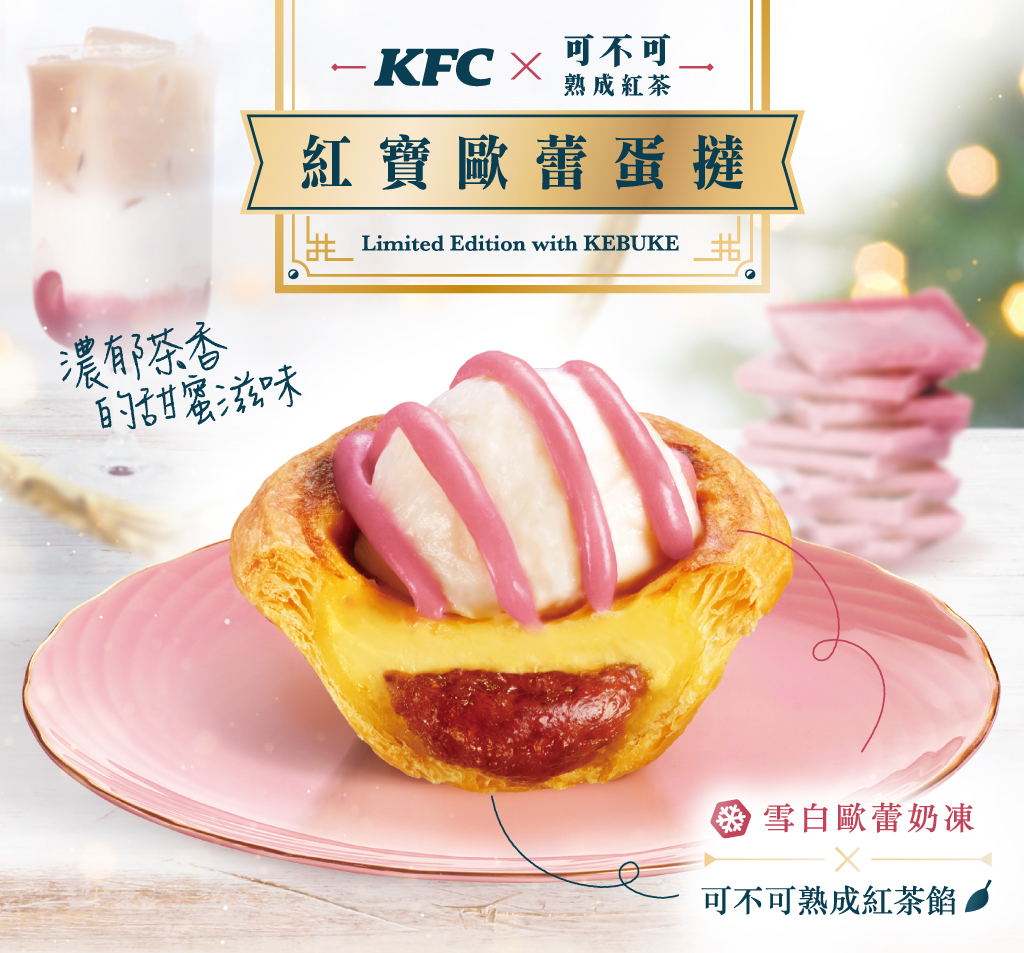 紅寶歐雷蛋撻